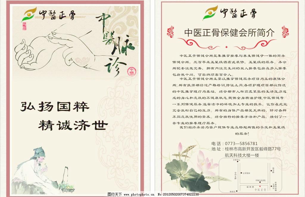 传承正骨精髓，守护脊椎健康——您的专业康体服务专家